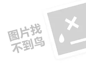 银谷财富代理费需要多少钱？（创业项目答疑）